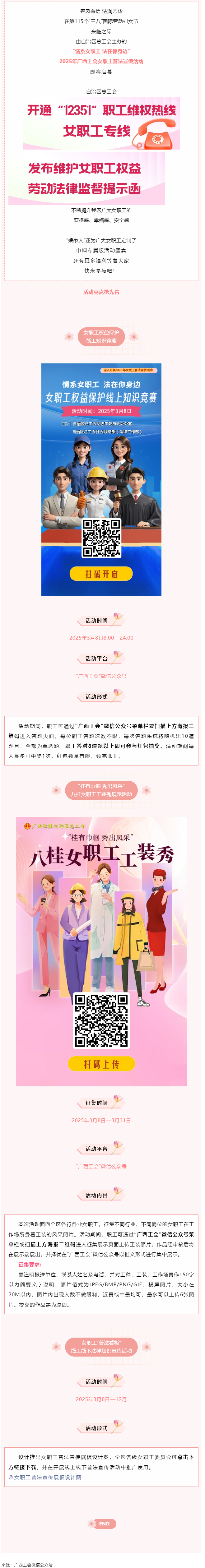 預(yù)告_ 女職工專屬活動(dòng)盛宴來啦！等你參與！.png