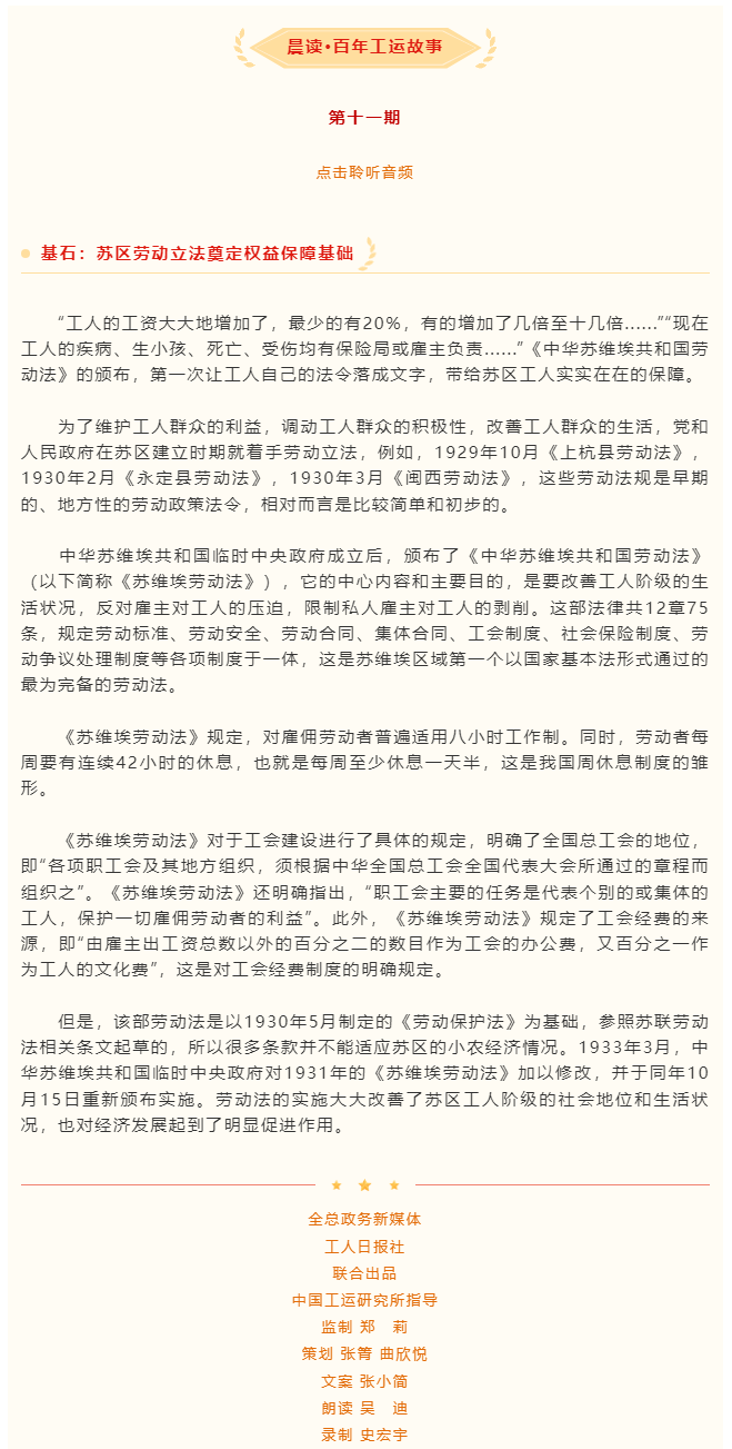 百年工運(yùn)故事｜基石：蘇區(qū)勞動立法奠定權(quán)益保障基礎(chǔ).png