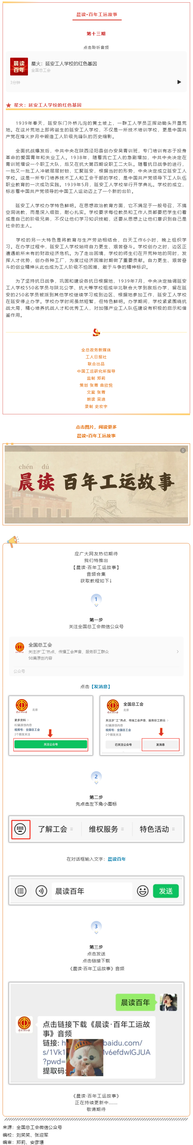 晨讀·百年工運故事｜星火：延安工人學校的紅色基因.png