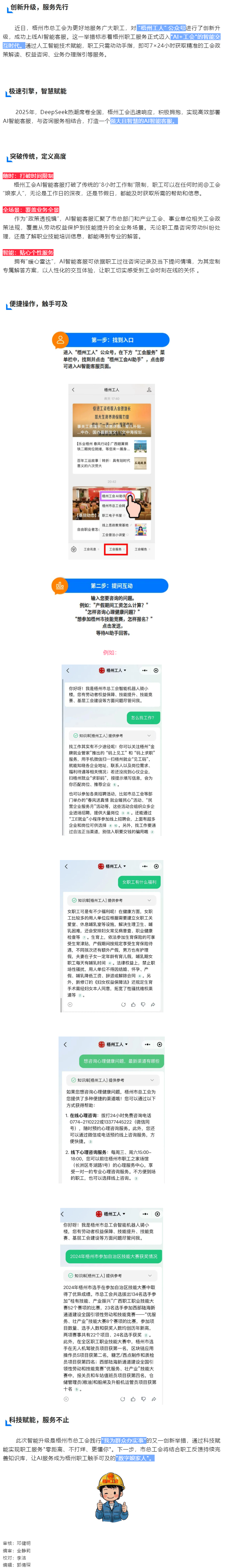 AI賦能工會服務(wù)！_梧州工人_微信公眾號上線AI智能客服.png