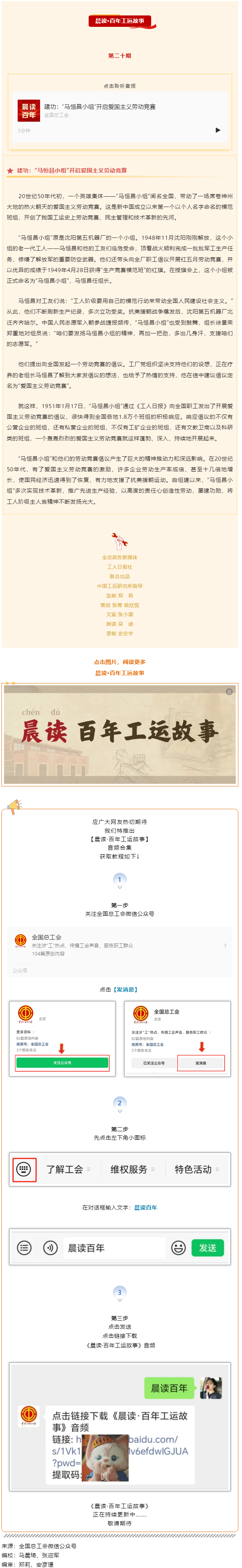 晨讀·百年工運(yùn)故事｜建功：“馬恒昌小組”開啟愛國(guó)主義勞動(dòng)競(jìng)賽.png