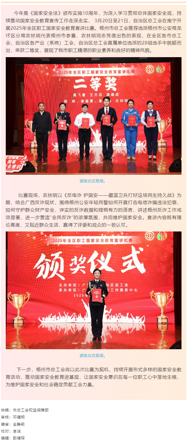 祝賀！市公安局選手喜提全區(qū)職工國家安全教育宣講比賽二等獎.png
