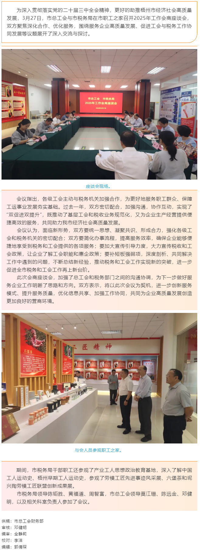 市總工會(huì)與市稅務(wù)局召開(kāi)2025年工作會(huì)商座談會(huì).png