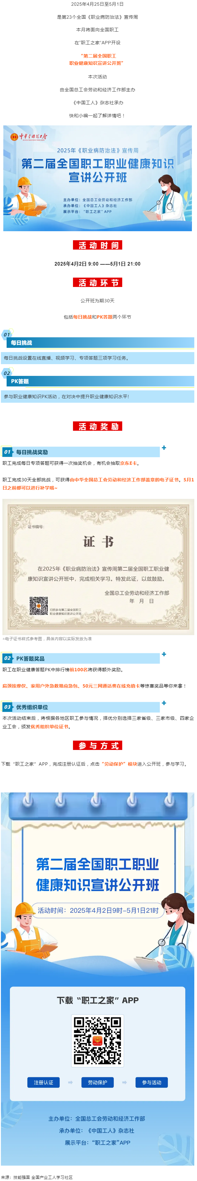 活動 _ 第23個全國《職業(yè)病防治法》宣傳周，科普視頻+專項答題+專家直播+豐厚獎品，全國職工快沖！.png