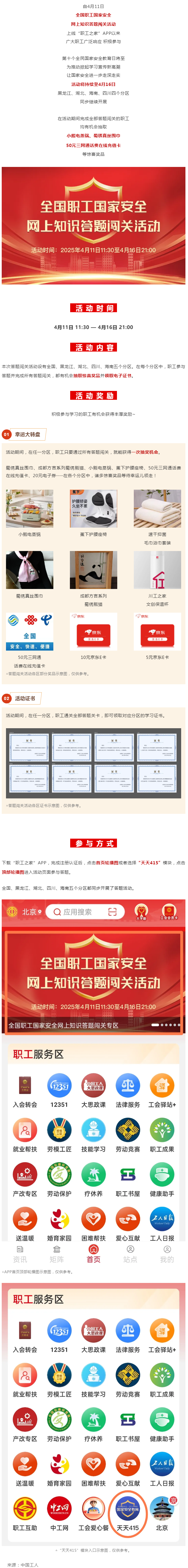 活動繼續(xù)！全國職工國家安全網上知識答題闖關活動等你答題抽大獎.png
