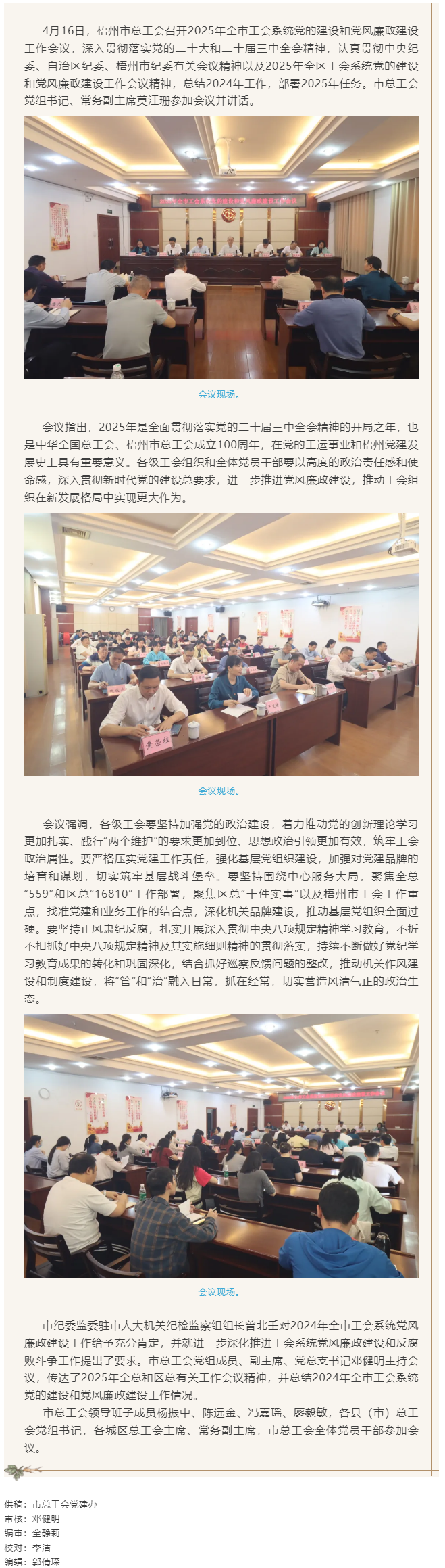 梧州市總工會召開2025年全市工會系統(tǒng)黨的建設(shè)和黨風廉政建設(shè)工作會議.png
