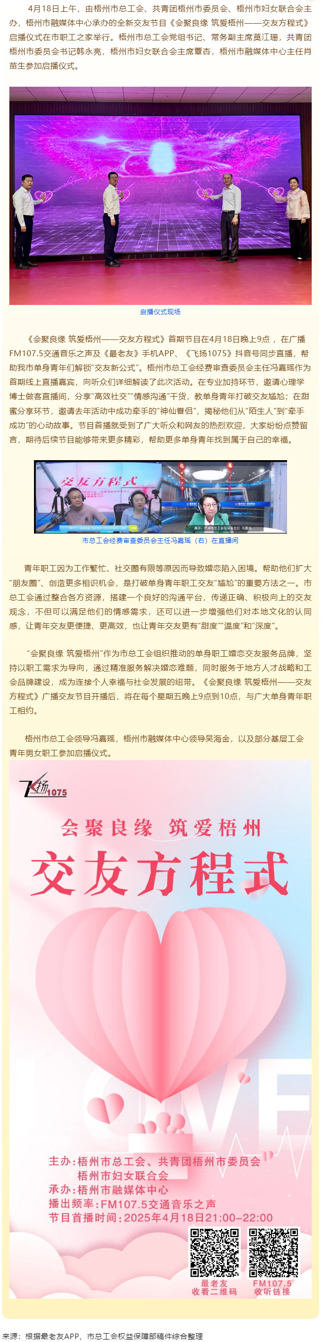《會(huì)聚良緣 筑愛梧州——交友方程式》浪漫上線，為單身職工解鎖“交友新公式”.png