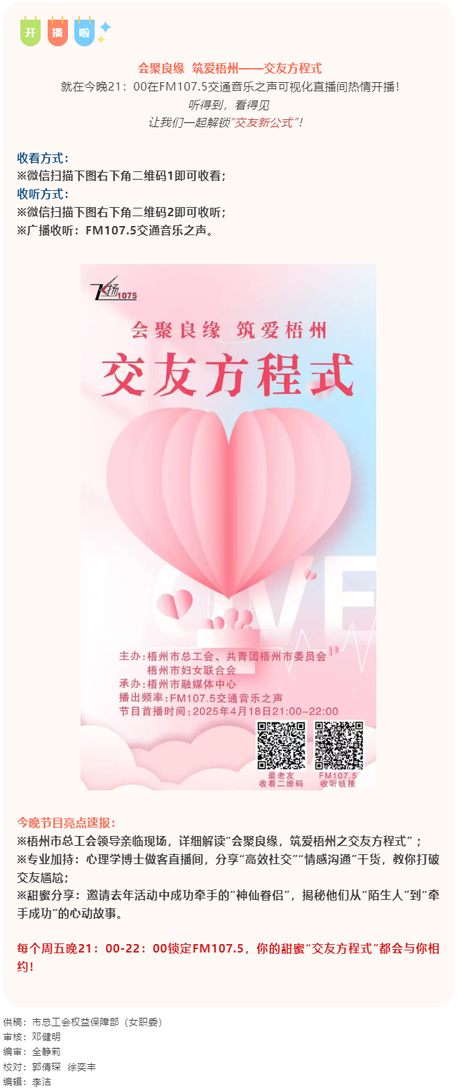 今晚21：00首播，讓我們一起解鎖“交友新公式”！.png