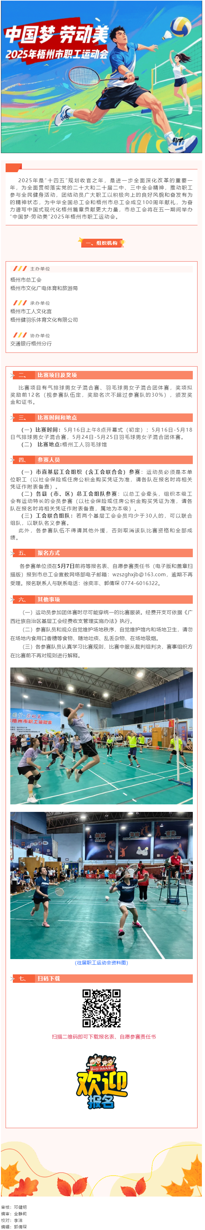 【慶“五一”系列活動】2025年梧州市職工運動會熱血來襲！等你來戰(zhàn)！.png