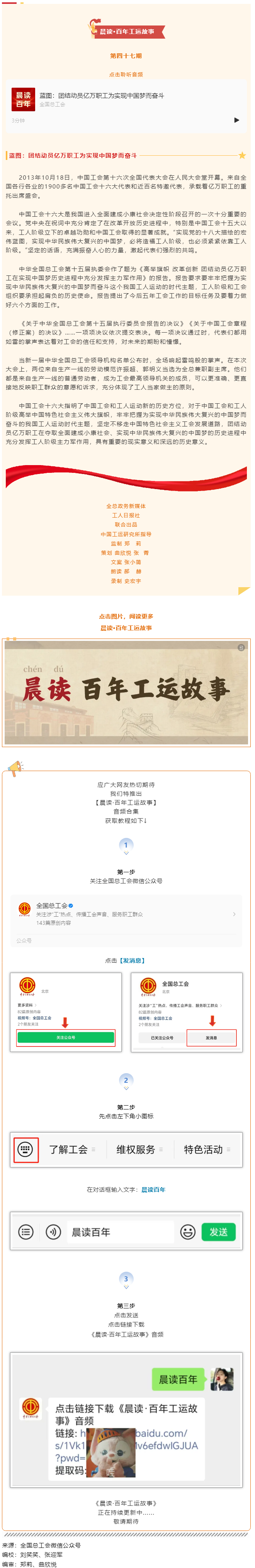 晨讀·百年工運(yùn)故事｜藍(lán)圖：團(tuán)結(jié)動(dòng)員億萬(wàn)職工為實(shí)現(xiàn)中國(guó)夢(mèng)而奮斗.png