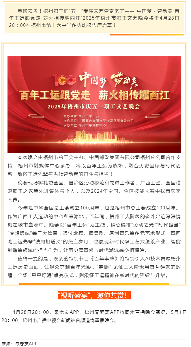 重磅預(yù)告！這場(chǎng)梧州職工的文藝晚會(huì)，精彩不容錯(cuò)過(guò)！.png