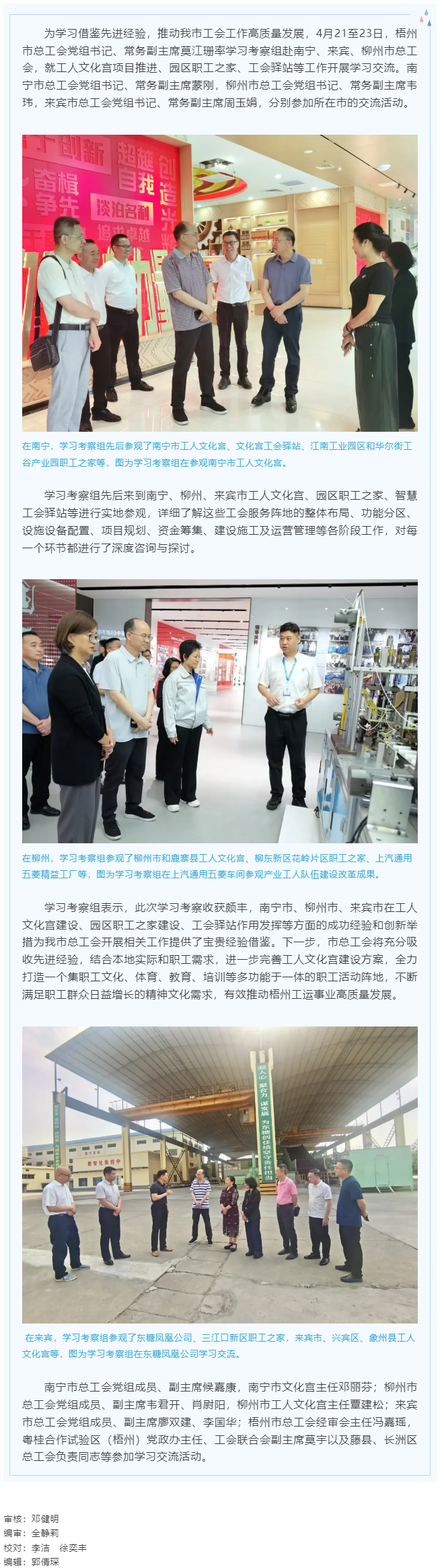 他山之石 可以攻玉丨梧州市總工會(huì)到南寧、來(lái)賓、柳州市學(xué)習(xí)交流工會(huì)工作.png