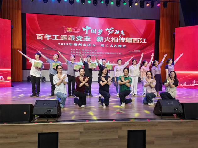 2025年梧州市慶五一職工文藝晚會(huì)今晚舉行！