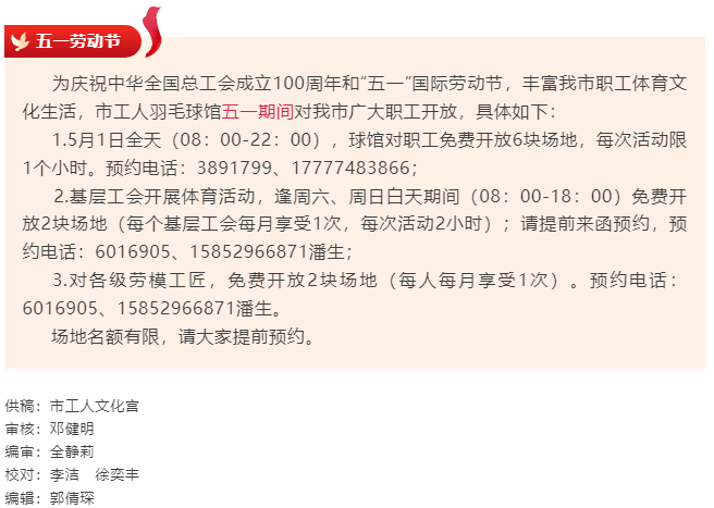 好消息！五一期間工人羽毛球館免費(fèi)開(kāi)放.png