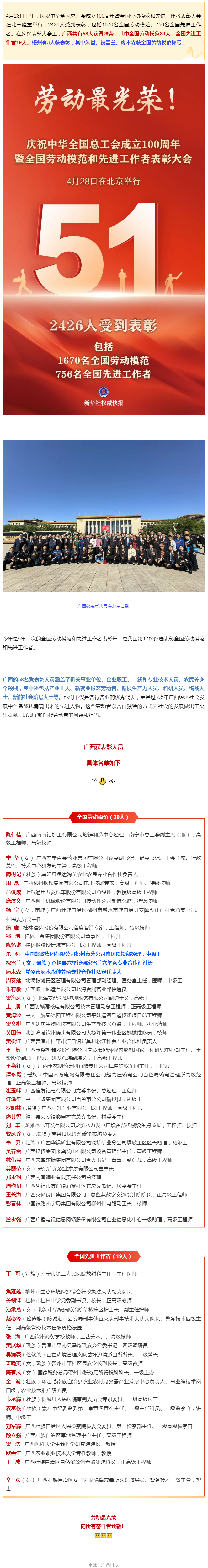 致敬全國勞動模范、先進(jìn)工作者！梧州3人獲表彰！.png