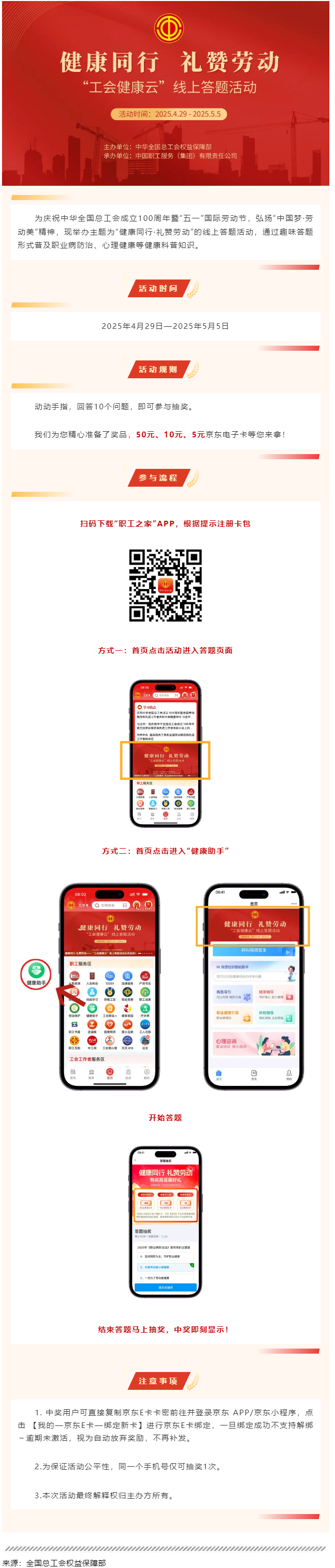 答題抽獎(jiǎng)！“工會健康云”線上答題活動(dòng)正式啟動(dòng)！.png
