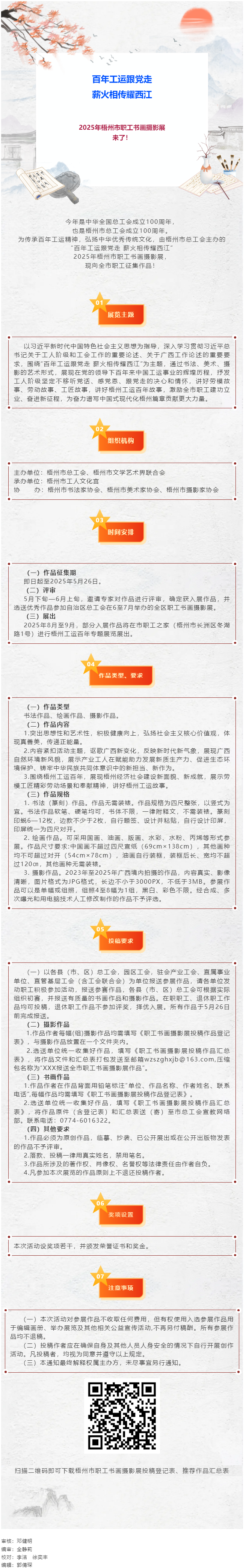 @職工朋友們，2025年梧州市職工書畫攝影展喊你投稿啦！.png