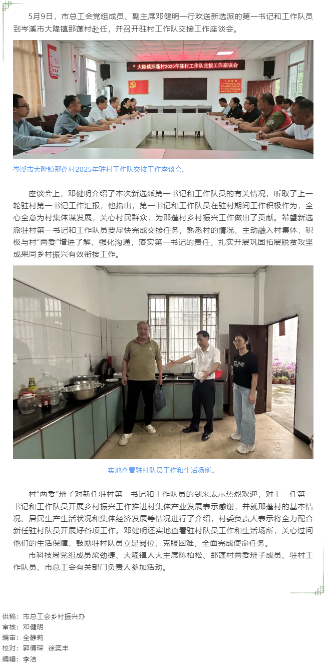 鄉(xiāng)村振興接續(xù)發(fā)力丨新選派駐村第一書(shū)記和工作隊(duì)員到岑溪那蓬村上崗赴任.png