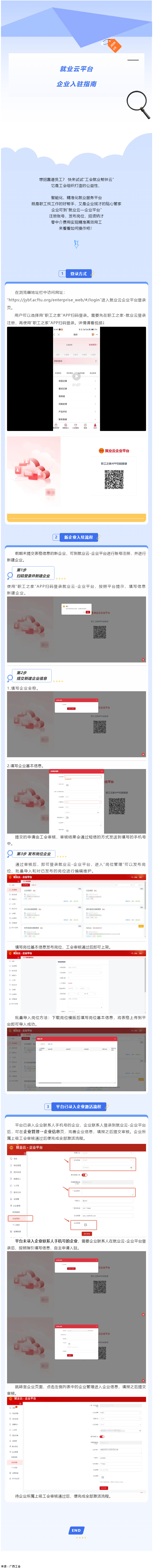助力企業(yè)攬才！就業(yè)云企業(yè)平臺入駐操作指南來啦.png