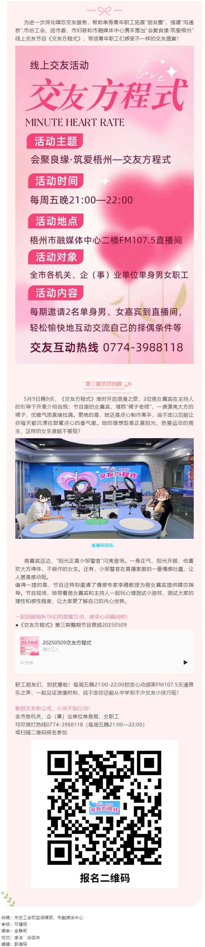 【會(huì)聚良緣·筑愛(ài)梧州】心動(dòng)online，快來(lái)參加線上交友節(jié)目《交友方程式》（第3期）.png