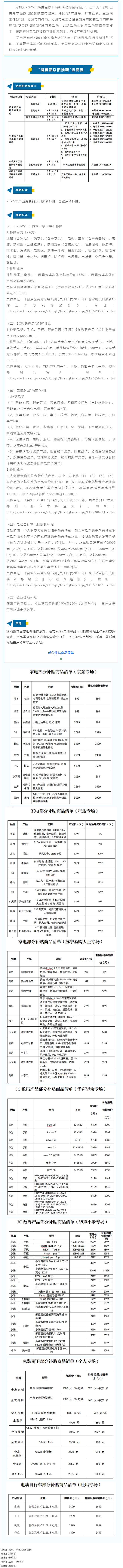 【普惠活動(dòng)】@梧州職工 福利來(lái)啦！“消費(fèi)品以舊換新”進(jìn)商圈活動(dòng)補(bǔ)貼，快來(lái)領(lǐng)→.png