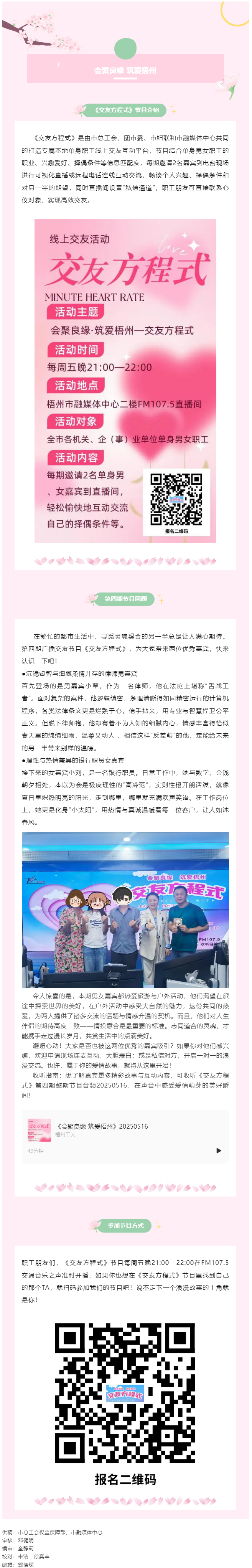 【會聚良緣·筑愛梧州】廣播交友節(jié)目《交友方程式》每周五準時開播，快來解鎖交友新玩法（第5期）.png