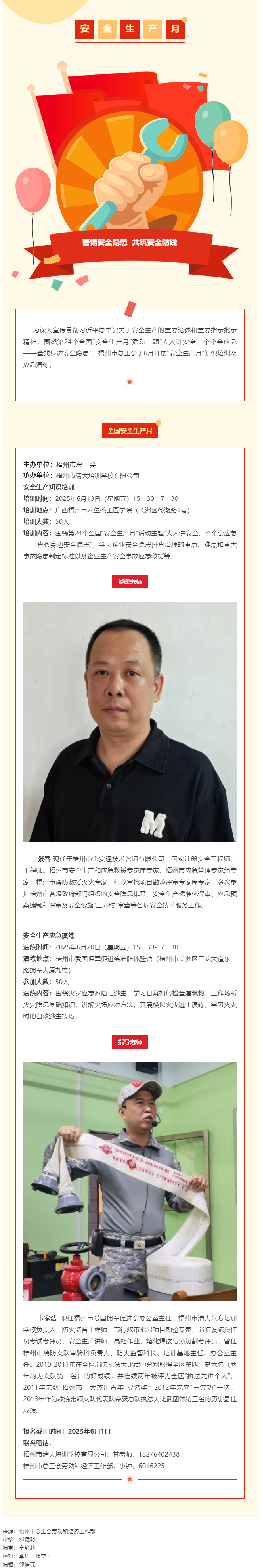 警惕安全隱患 共筑安全防線丨梧州市總工會(huì)“安全生產(chǎn)月”專題培訓(xùn)開始報(bào)名啦！.png