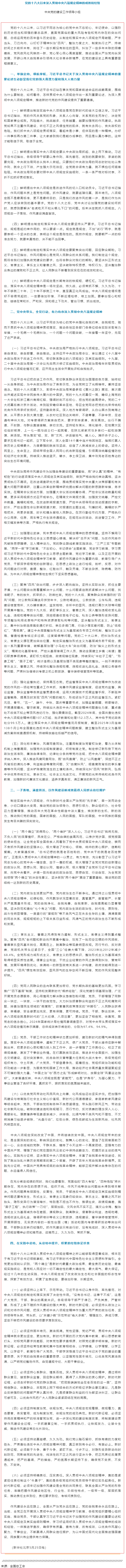 黨的十八大以來深入貫徹中央八項(xiàng)規(guī)定精神的成效和經(jīng)驗(yàn).png
