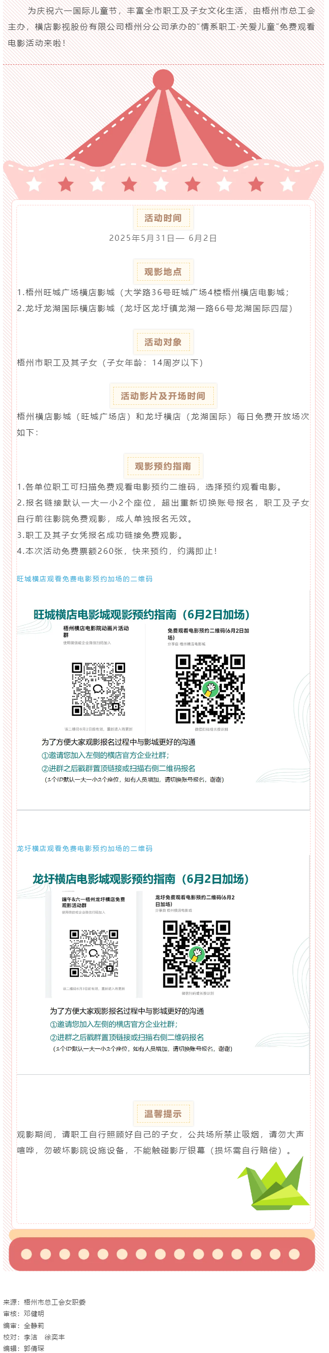 梧州市職工速來(lái)！工會(huì)“娘家人”邀您免費(fèi)觀影.png