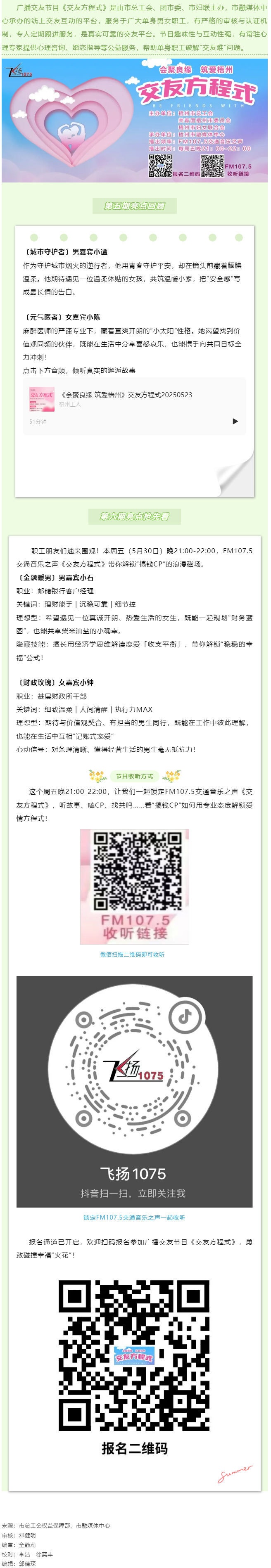 【會聚良緣·筑愛梧州】＠梧州單身職工，官方“紅娘”幫您脫單，快來加入我們吧.png