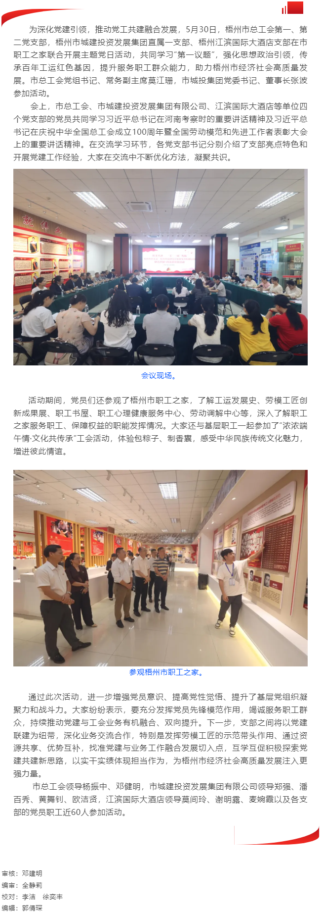 攜手共進(jìn) “工”“城”有我｜梧州市總工會、梧州市城建投資發(fā)展集團(tuán)有限公司聯(lián)合開展主題黨日活動.png