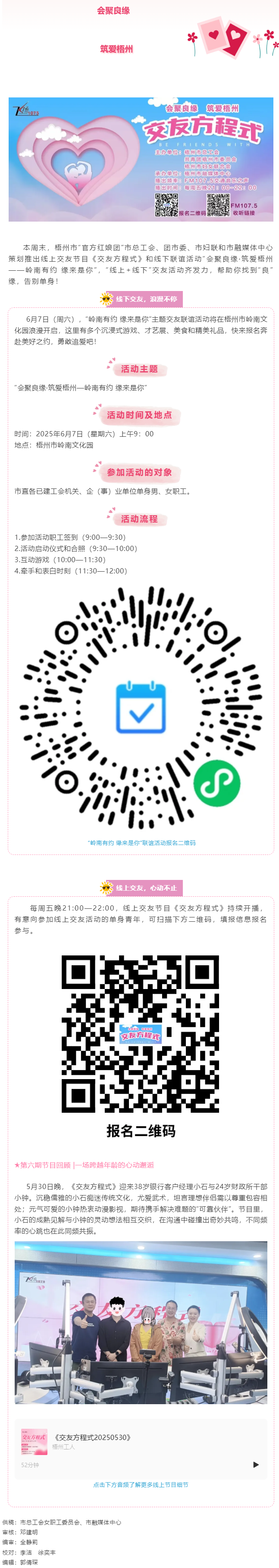 【會(huì)聚良緣·筑愛梧州】“線上+線下”青年交友活動(dòng)來(lái)襲，“官方紅娘團(tuán)”助你脫單！.png