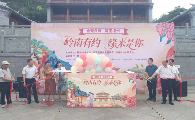 【會聚良緣?筑愛梧州】“嶺南有約，緣來是你”這場職工交友聯(lián)誼活動很甜蜜“緣”滿