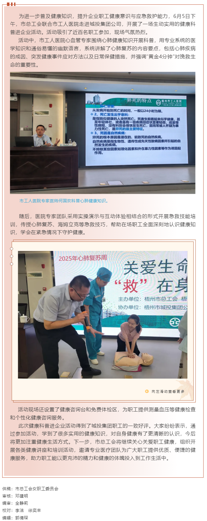 關(guān)愛生命，“救”在身邊 丨市總工會(huì)聯(lián)合市工人醫(yī)院開展健康科普進(jìn)企業(yè)活動(dòng).png