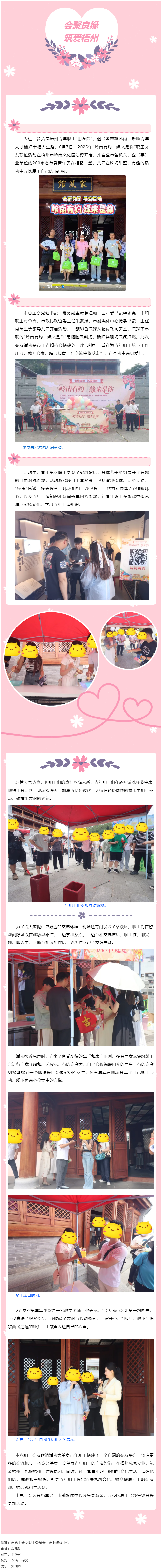【會聚良緣?筑愛梧州】“嶺南有約，緣來是你”這場職工交友聯(lián)誼活動很甜蜜“緣”滿.png