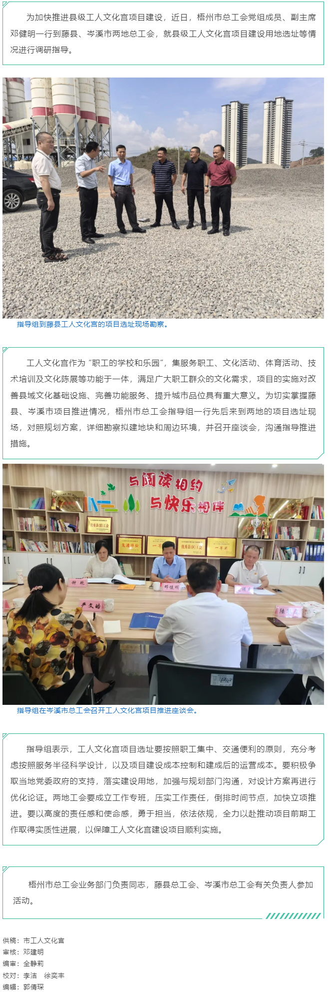 精準(zhǔn)把脈加快推進(jìn)│ 梧州市總工會赴藤縣、岑溪市指導(dǎo)縣級工人文化宮項(xiàng)目建設(shè)工作.png