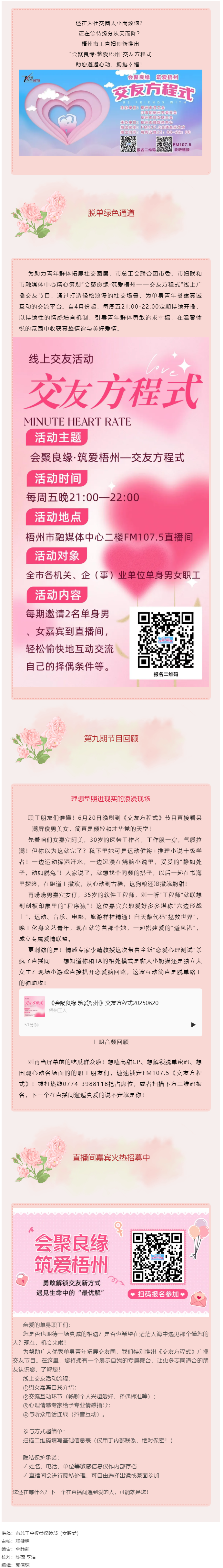 【會聚良緣·筑愛梧州】《交友方程式》直播間高光回顧→繼續(xù)甜蜜招募，帥哥美女看過來！.png