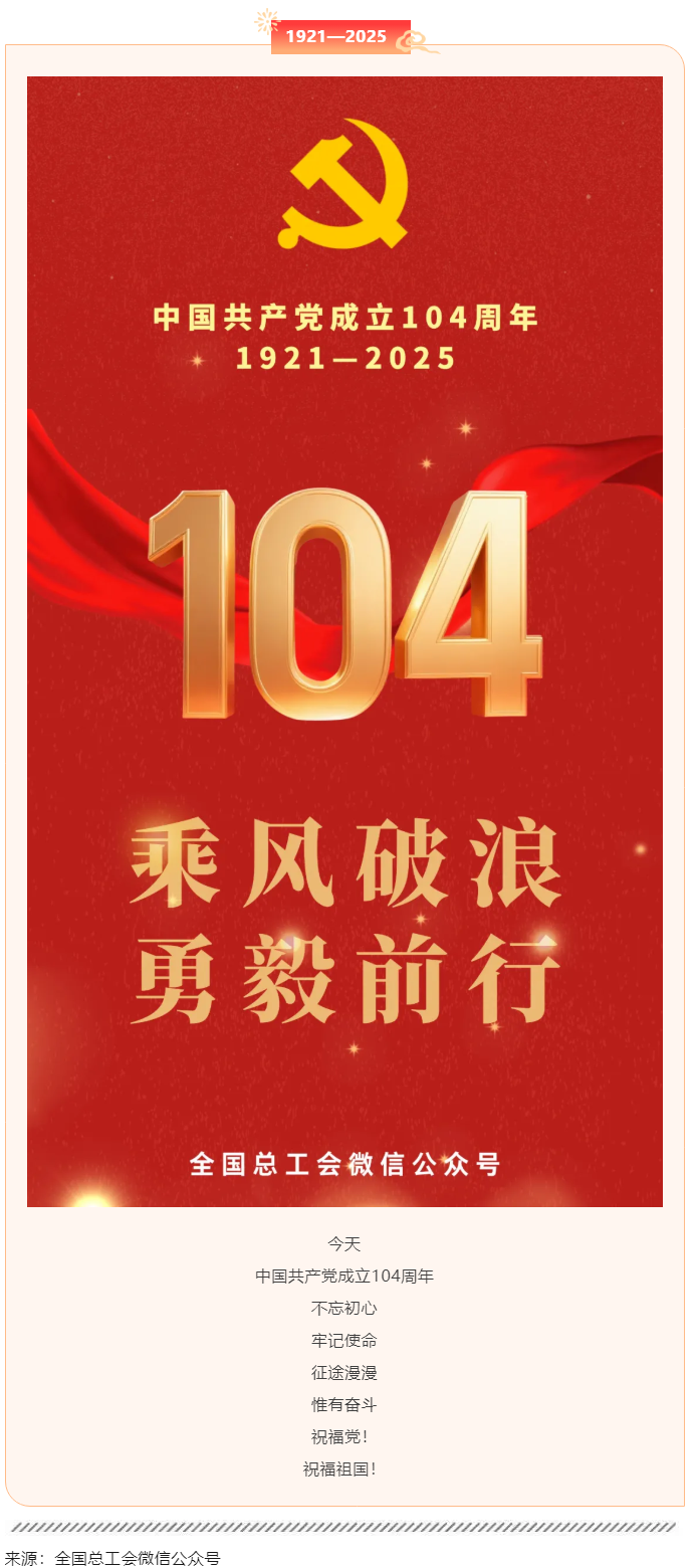 104周年！砥柱中流！.png