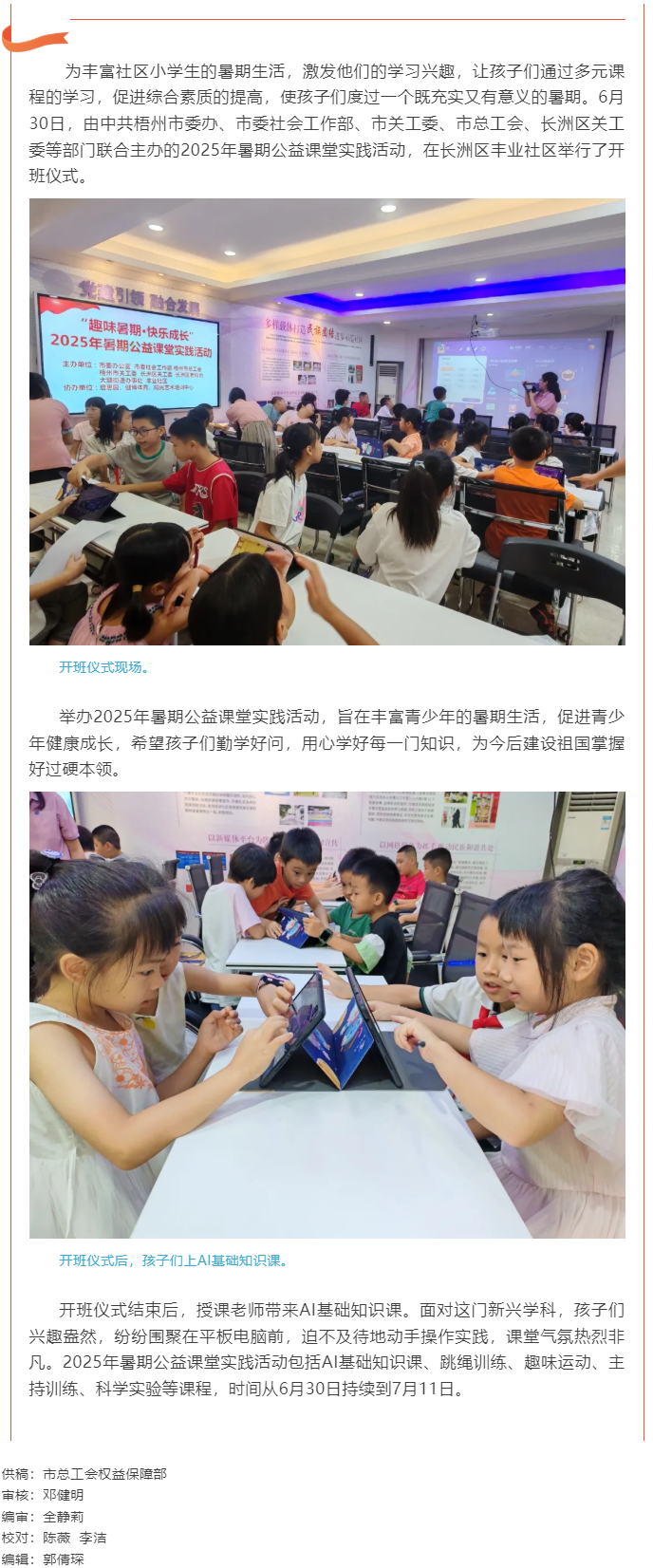 2025年暑期公益課堂實(shí)踐活動(dòng)開班啦.png