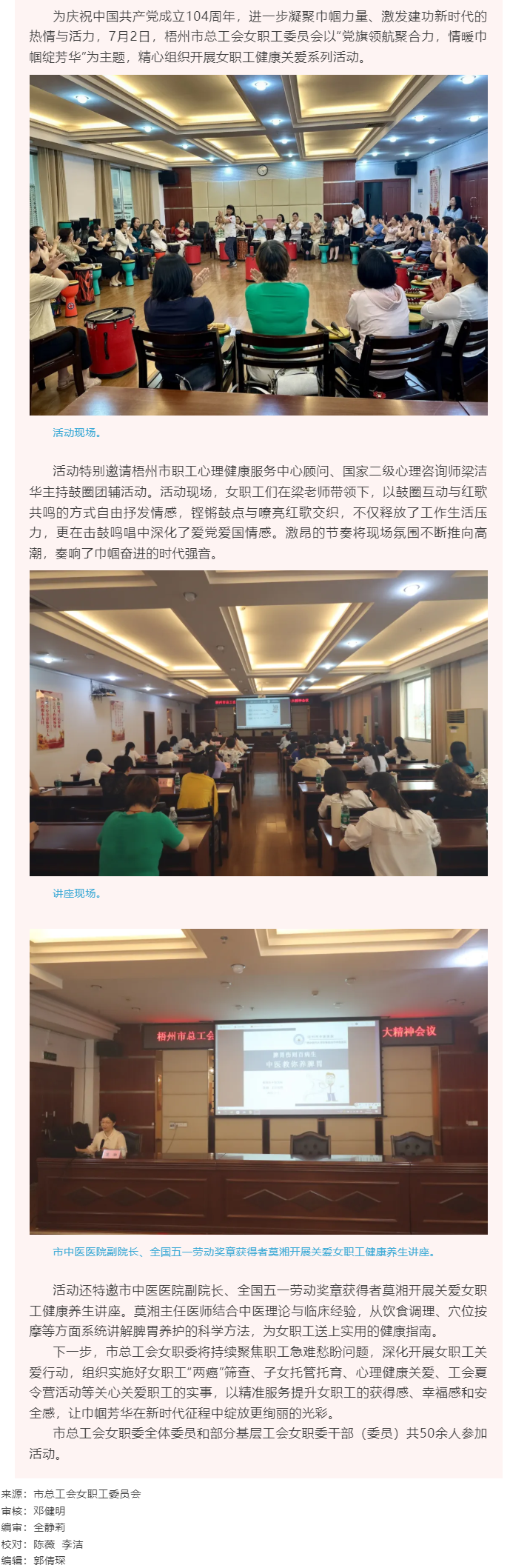 梧州市總工會女職工委員會開展“黨旗領(lǐng)航聚合力，情暖巾幗綻芳華” 主題活動.png