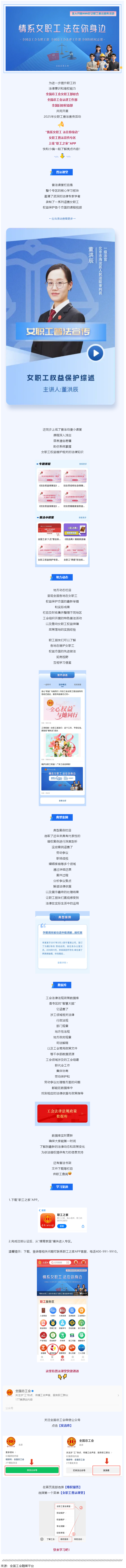 敲黑板！女職工普法宣傳專區(qū)上線，快來學(xué)習(xí)女職工權(quán)益維護(hù)知識！.png