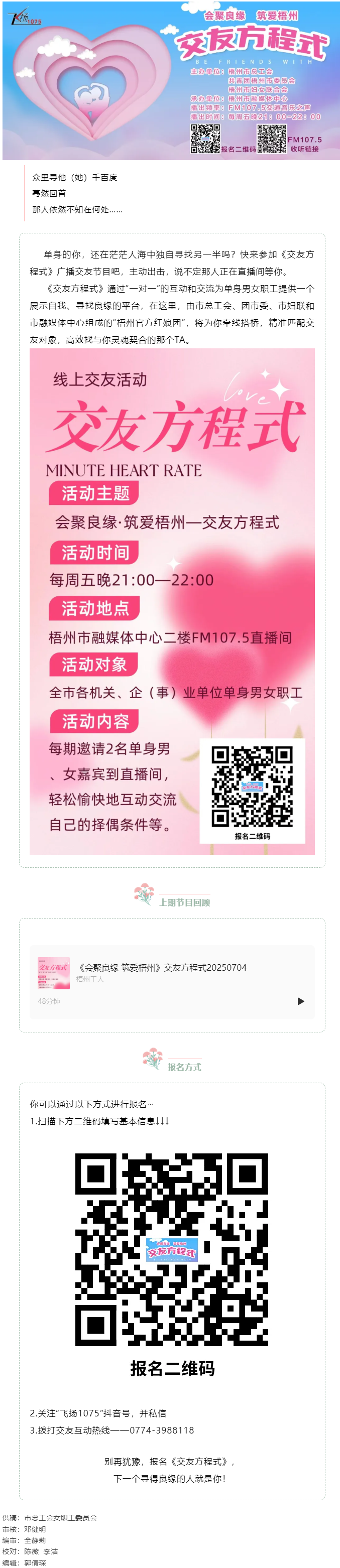 【會聚良緣·筑愛梧州】誠邀廣大單身青年職工走進廣播交友節(jié)目《交友方程式》——讓電波織線，聲里尋緣.png
