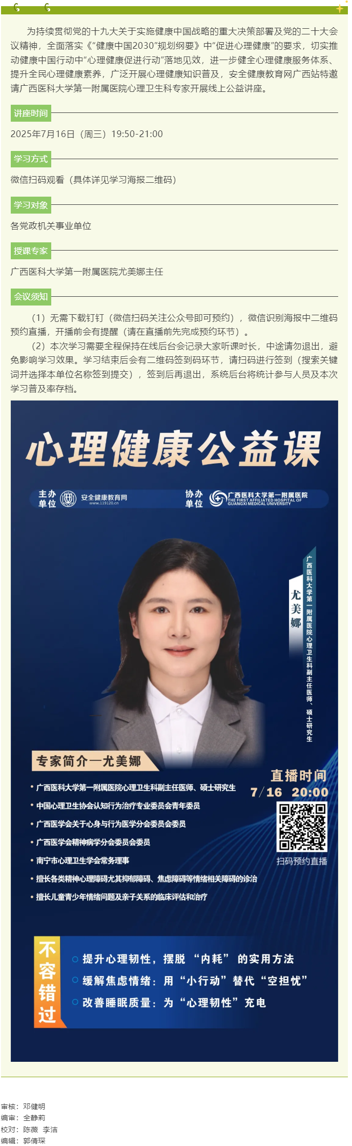 7月16日晚，2025年“關(guān)愛職工心理健康”線上公益講座等您來.png