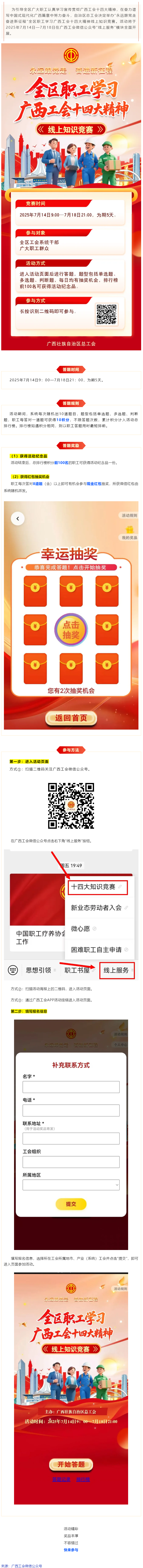 就在明天！“永遠(yuǎn)跟黨走 奮進(jìn)新征程”全區(qū)職工學(xué)習(xí)廣西工會(huì)十四大精神線(xiàn)上知識(shí)競(jìng)賽等你來(lái)挑戰(zhàn).png