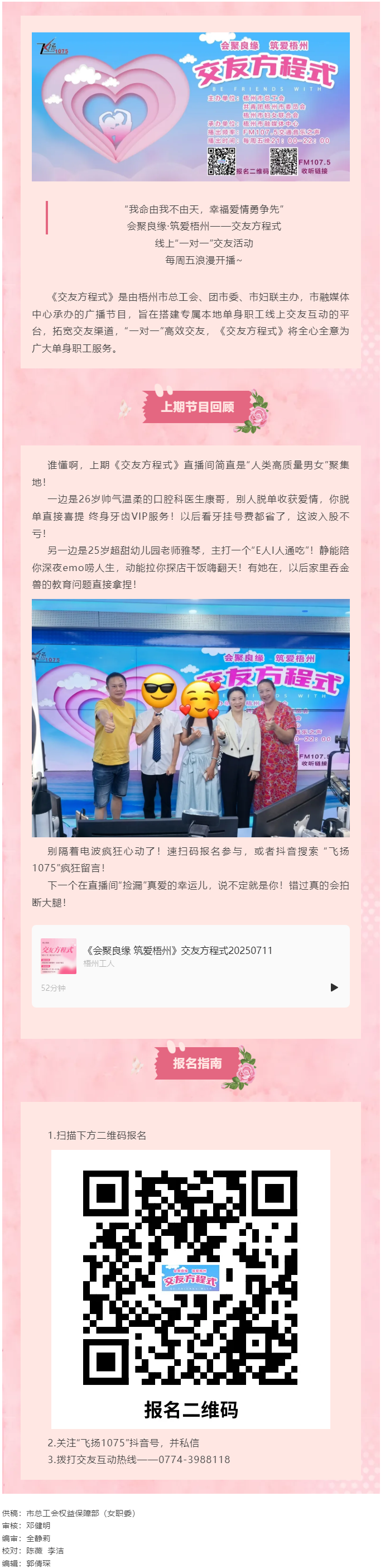 【會聚良緣·筑愛梧州】廣播交友節(jié)目《交友方程式》繼續(xù)甜蜜招募，甜蜜脫單就差你！.png