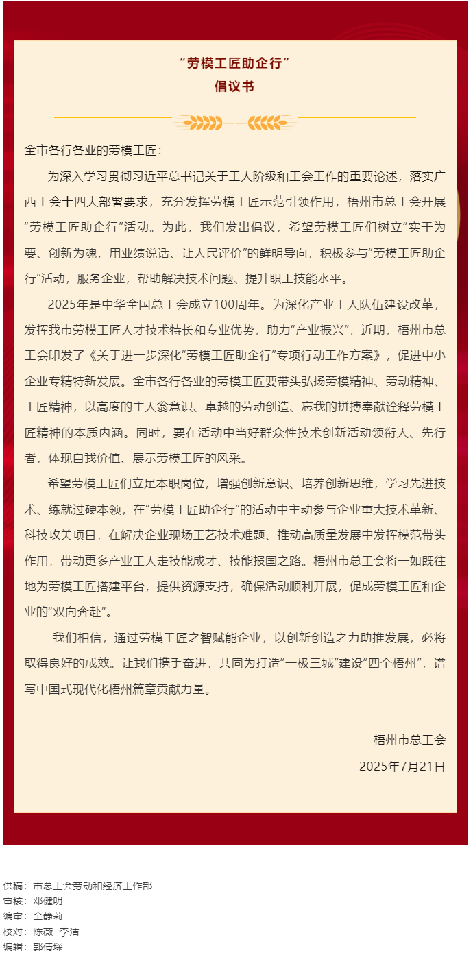梧州市“勞模工匠助企行”活動(dòng)倡議書(shū).png