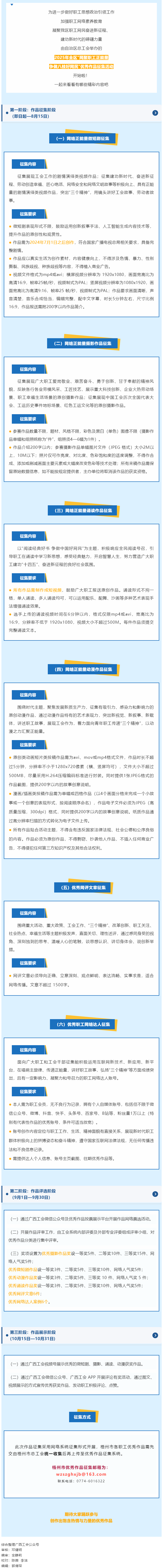 行動起來！2025年全區(qū)“網(wǎng)聚職工正能量 爭做八桂好網(wǎng)民”優(yōu)秀作品征集活動邀你來參與！.png