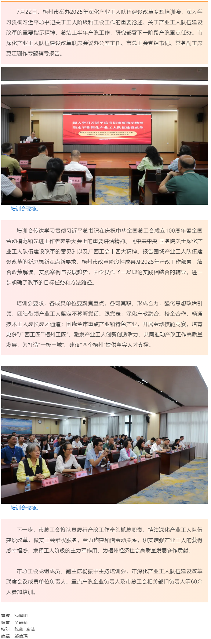 梧州市舉辦深化產(chǎn)業(yè)工人隊(duì)伍建設(shè)改革專題培訓(xùn)會.png