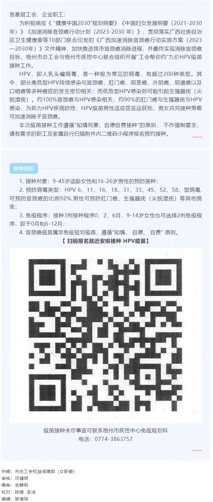 梧州市總工會健康未來，科學防病—HPV健康科普與預防行動.png