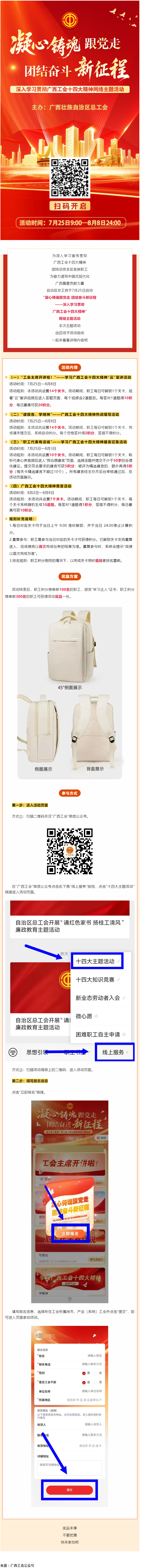 快來參加！“凝心鑄魂跟黨走 團結(jié)奮斗新征程——深入學(xué)習(xí)貫徹廣西工會十四大精神”網(wǎng)絡(luò)主題活動已啟動.png